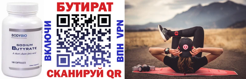 Бутират Butirat  закладка  Сковородино 